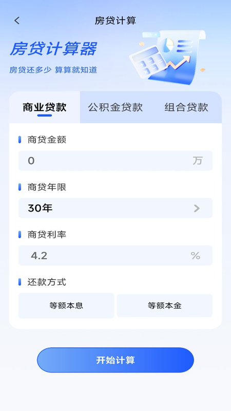 万能多功能计算器