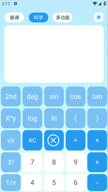万能多功能计算器app