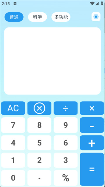 万能多功能计算器app