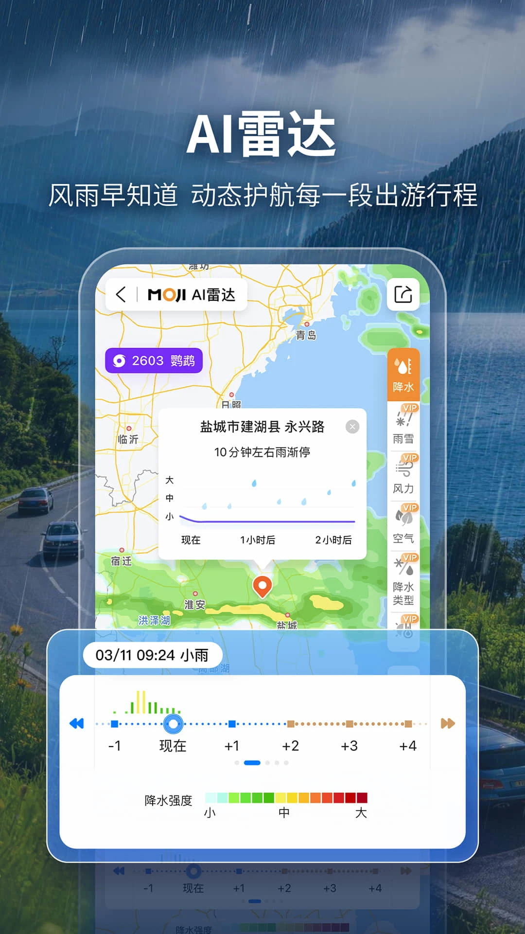 墨迹天气精准版截图1