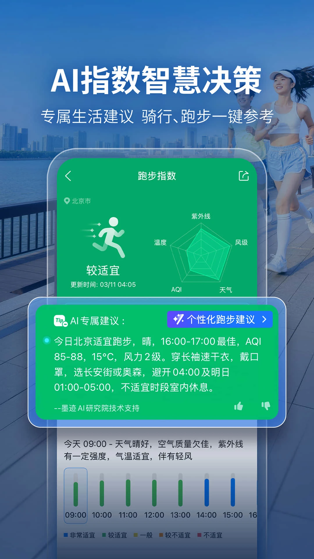 墨迹天气精准版截图2