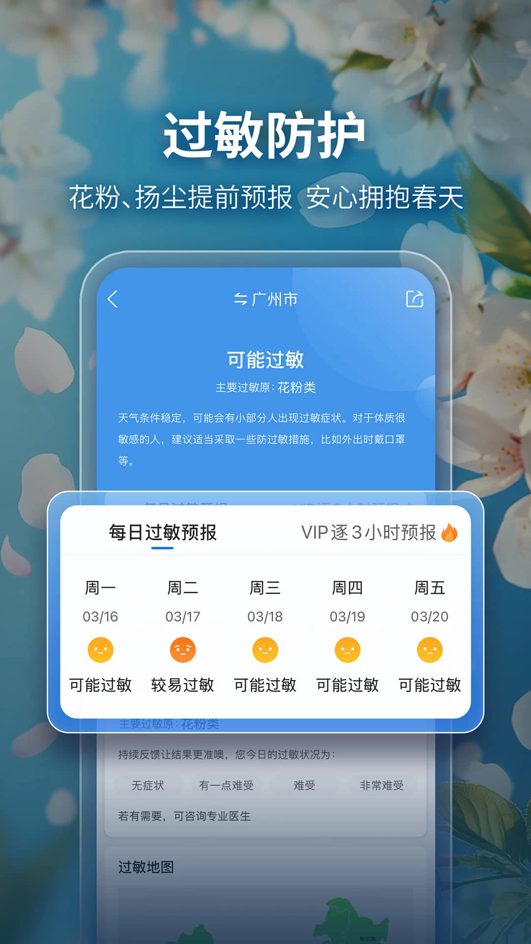 墨迹天气精准版截图5
