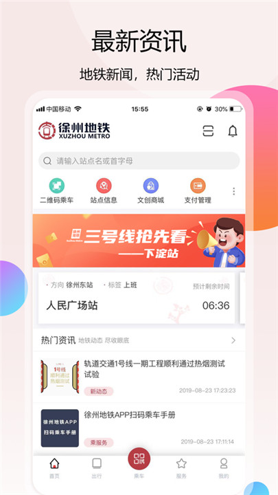 徐州地铁乘车截图1