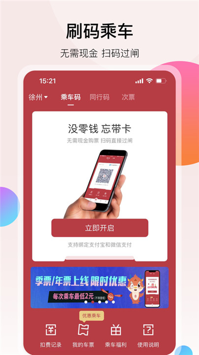 徐州地铁乘车截图4