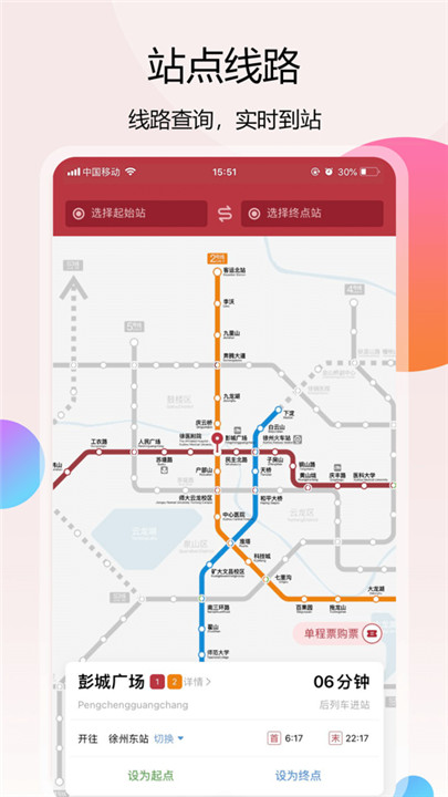 徐州地铁乘车截图3