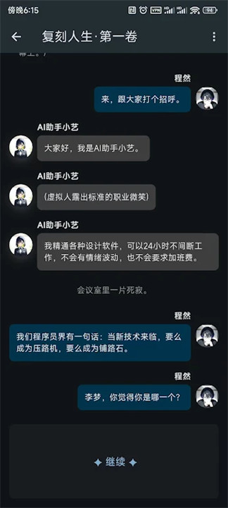 omatechatai聊天软件截图2