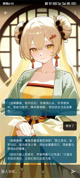 omatechatai聊天软件截图3