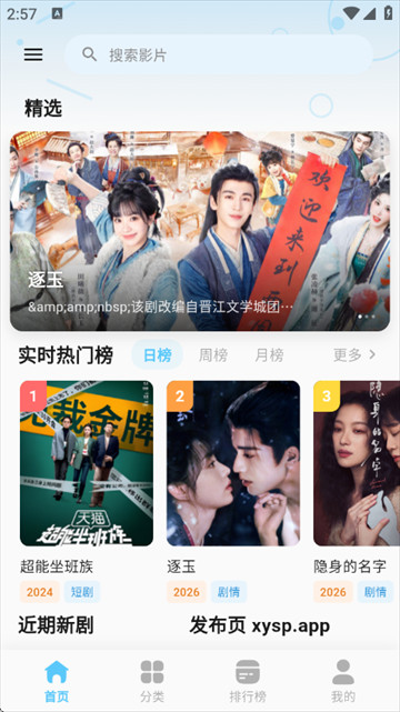 星影视频下载官方正版