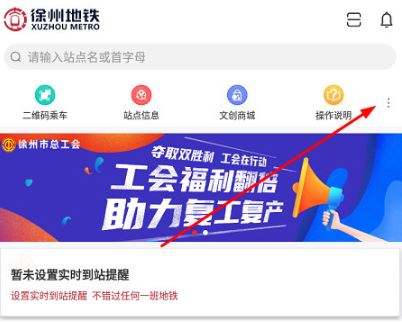徐州地铁乘车
