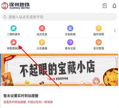 徐州地铁乘车