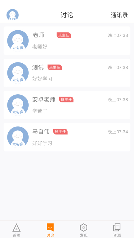 师训宝学员端截图3