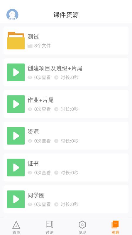 师训宝学员端截图2