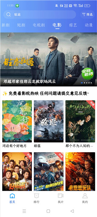 蓝天视频追剧软件截图3