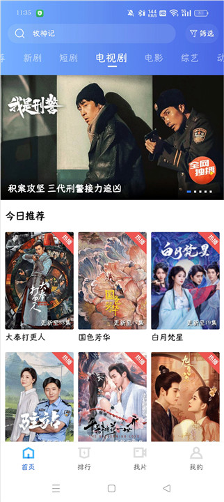 蓝天视频追剧软件截图1