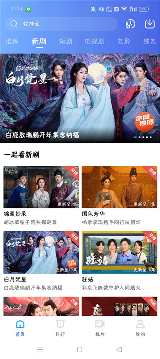 蓝天视频追剧软件截图2