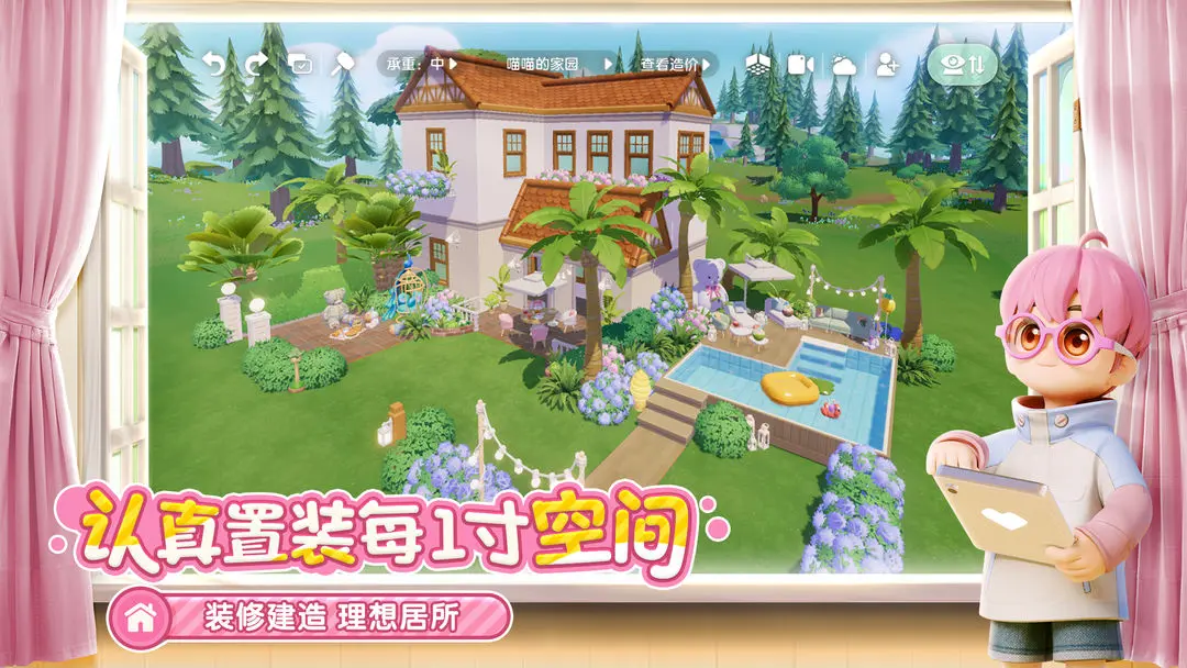 心动小镇生活模拟截图2