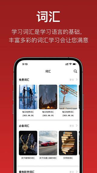 国语助手维汉翻译截图1