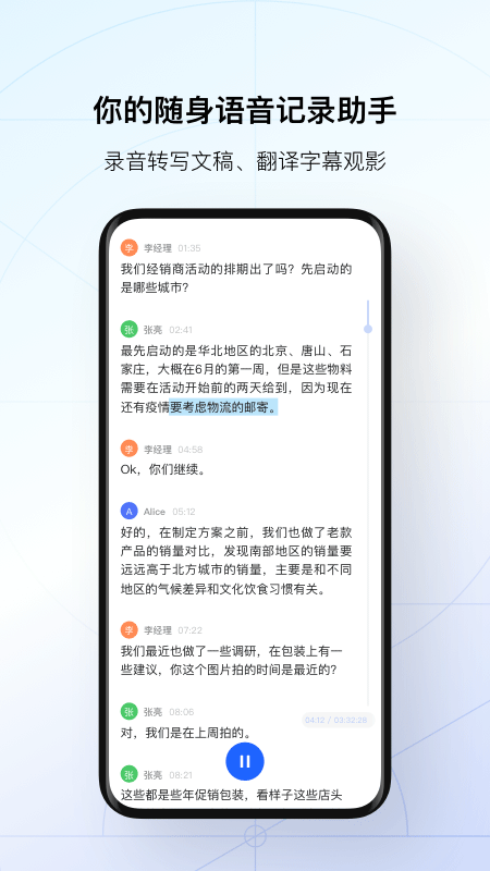 讯飞听见同传截图5