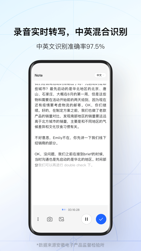 讯飞听见同传截图1