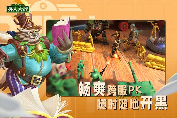 兵人大战截图4