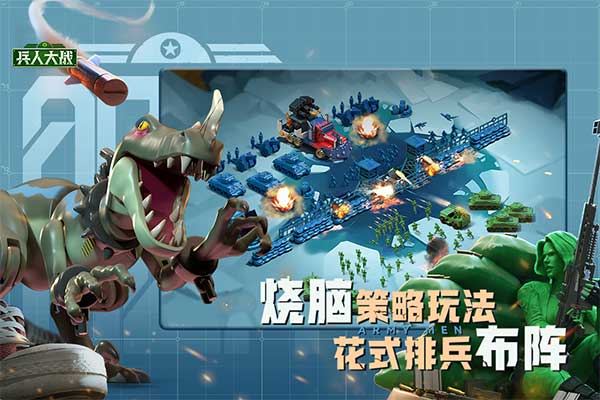 兵人大战截图1