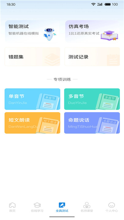 悦尔普通话截图3