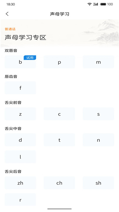 悦尔普通话截图4