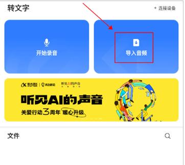 讯飞听见同传