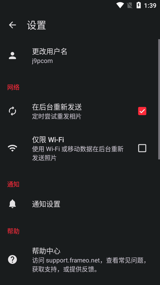 Frameo云相框截图1