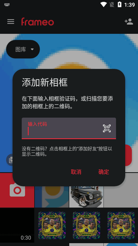 Frameo云相框截图3