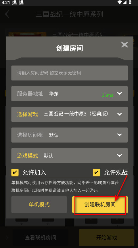 畅玩空间安卓版