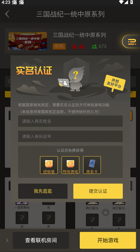 畅玩空间安卓版