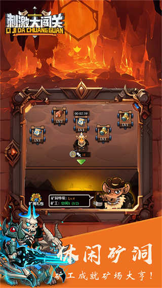 刺激大闯关截图1