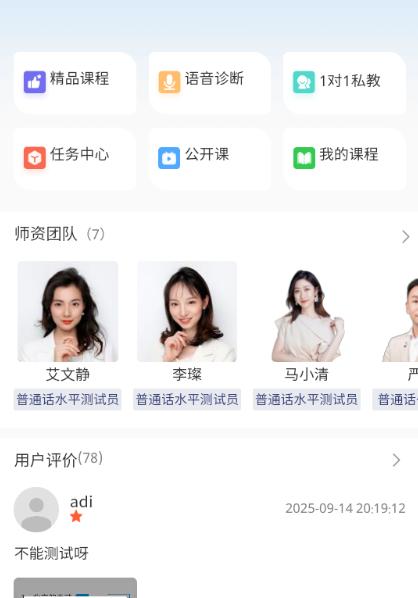 悦尔普通话