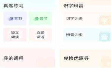 悦尔普通话