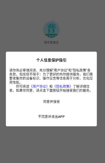 悦尔普通话