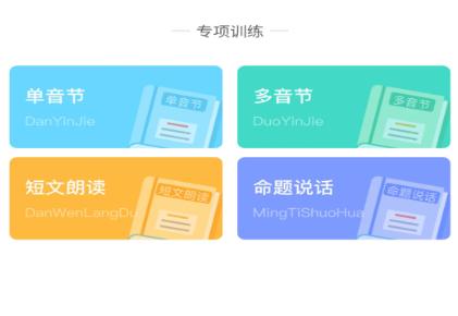 悦尔普通话