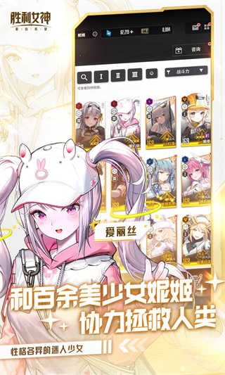 胜利女神新的希望截图5