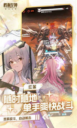 胜利女神新的希望截图2