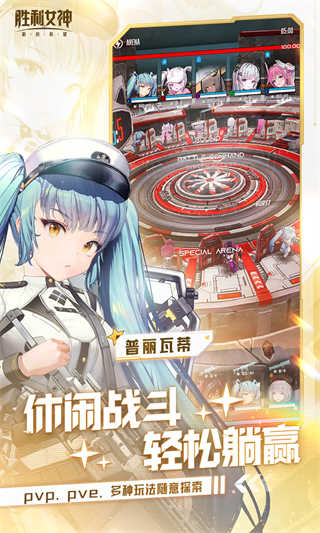 胜利女神新的希望截图4