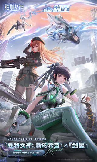 胜利女神新的希望截图3