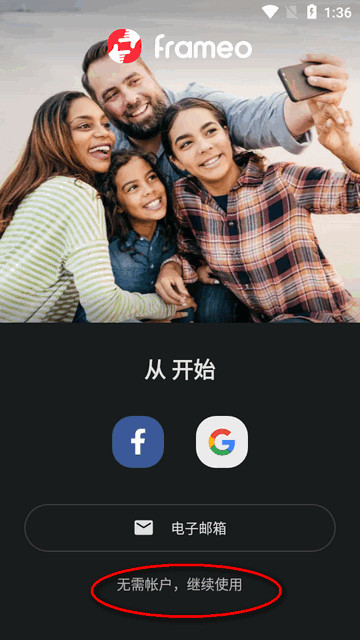 Frameo云相框软件