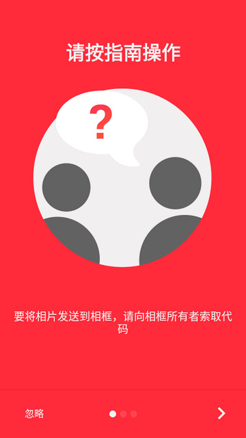 Frameo云相框软件