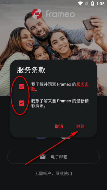 Frameo云相框软件