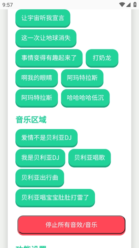 贝利亚语音盒子截图1