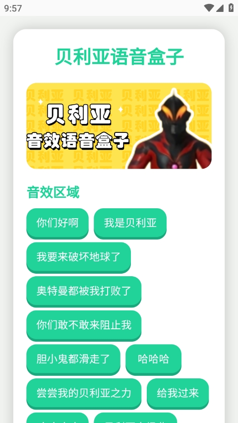 贝利亚语音盒子截图3