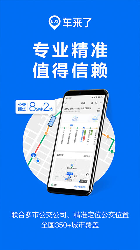 车来了实时公交查询截图1