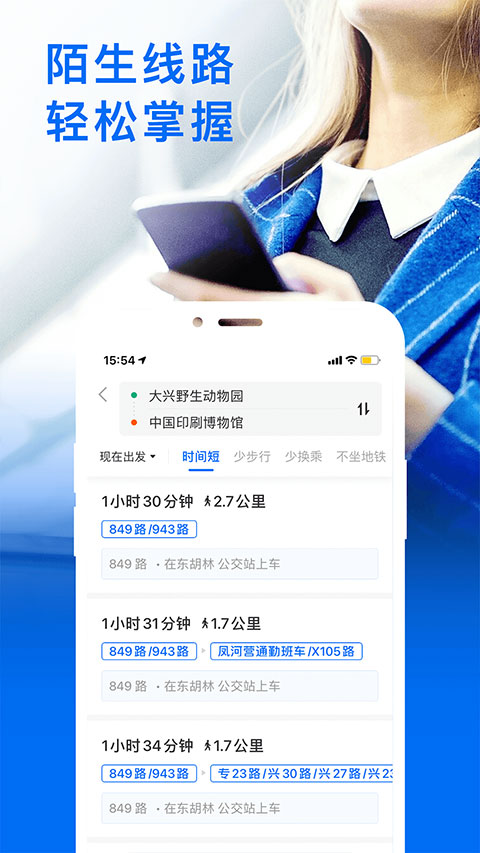 车来了实时公交查询截图2