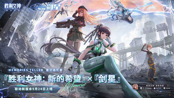 胜利女神新的希望