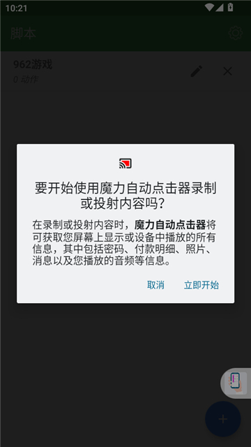 魔力自动点击器截图3